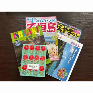 石垣宮古　竹富島西表島　ｇｕｉｄｅ　２４Ｈ(地図/旅行ガイド)