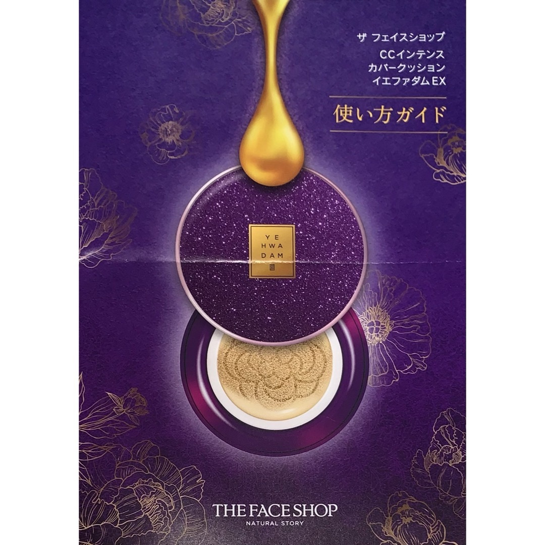 THE FACE SHOP - CCインテンスカバークッションイェフ アダムEX15g ...