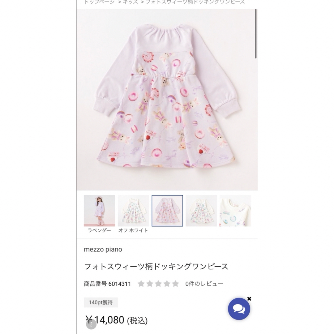 mezzo piano(メゾピアノ)のメゾピアノ　フォットスイーツ　ワンピース　大人気　 キッズ/ベビー/マタニティのキッズ服女の子用(90cm~)(ワンピース)の商品写真