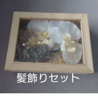 髪飾り 結婚式 セット(その他)