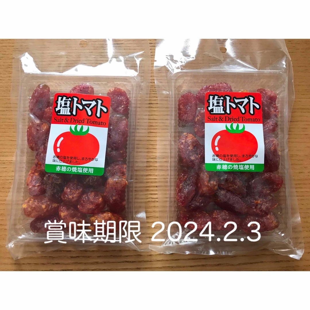 塩トマト　2袋 食品/飲料/酒の加工食品(乾物)の商品写真