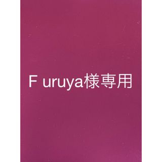 トワニー(TWANY)のF uruya様専用(乳液/ミルク)