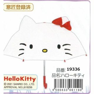 ●ハローキティ・子供用耳付き傘・雨の日が楽しくなりそう・新品・未使用品● (傘)