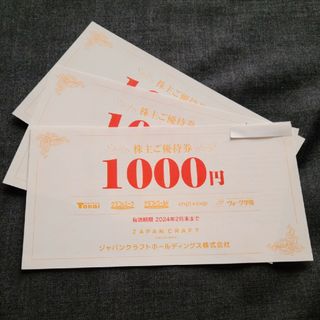 ジャパンクラフト　株主優待 3000円(その他)