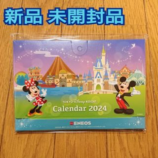 ディズニー(Disney)の新品未開封☆ENEOS ディズニー 卓上カレンダー 2024☆エネオス(カレンダー/スケジュール)