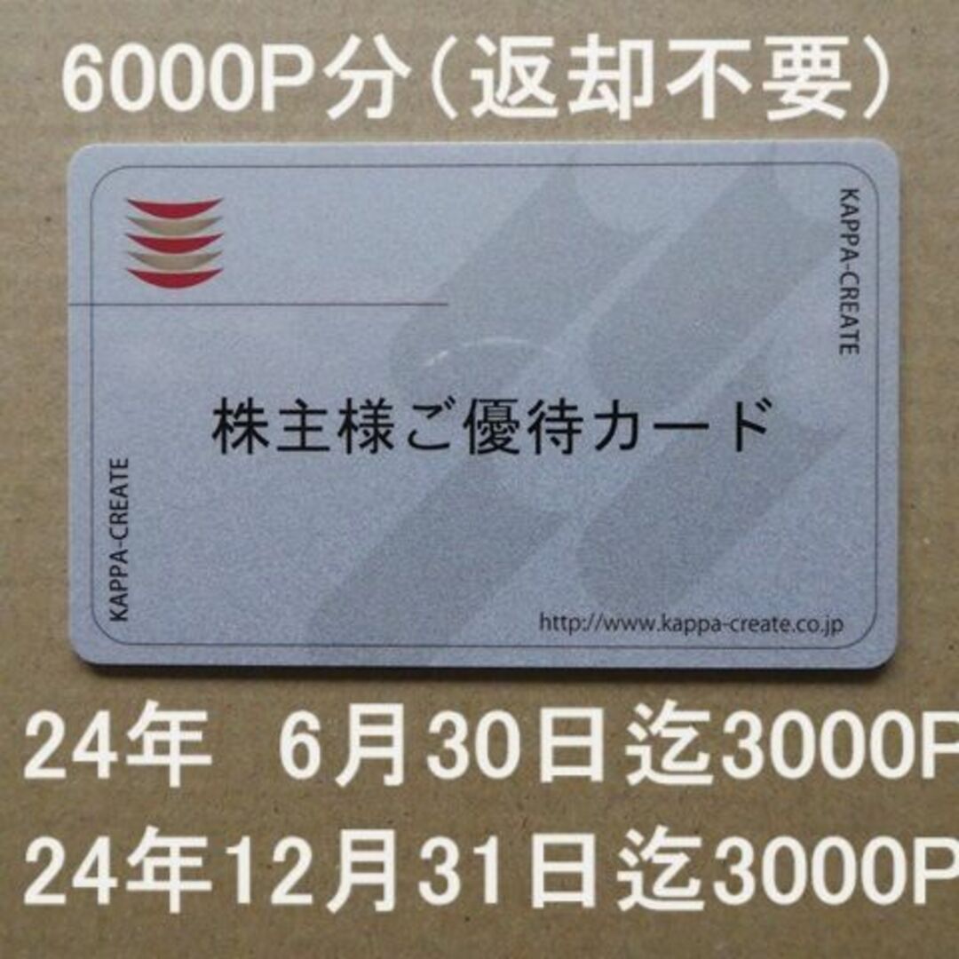 カルビ大将【返却不要】コロワイド株主優待カード（20000円分）アトム