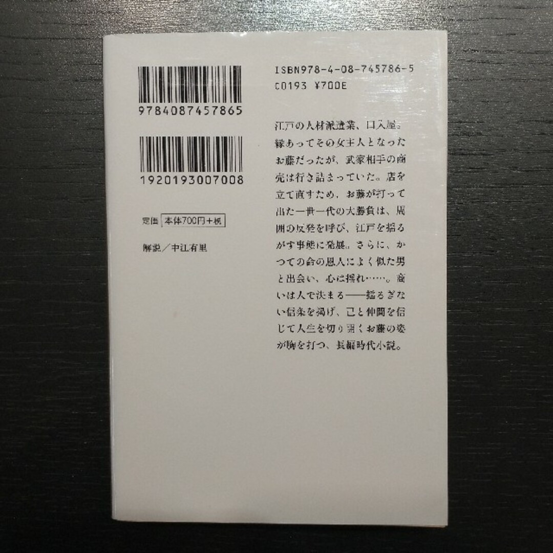 「九十九藤」西條 奈加 エンタメ/ホビーの本(文学/小説)の商品写真