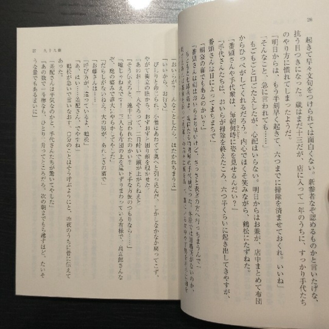 「九十九藤」西條 奈加 エンタメ/ホビーの本(文学/小説)の商品写真