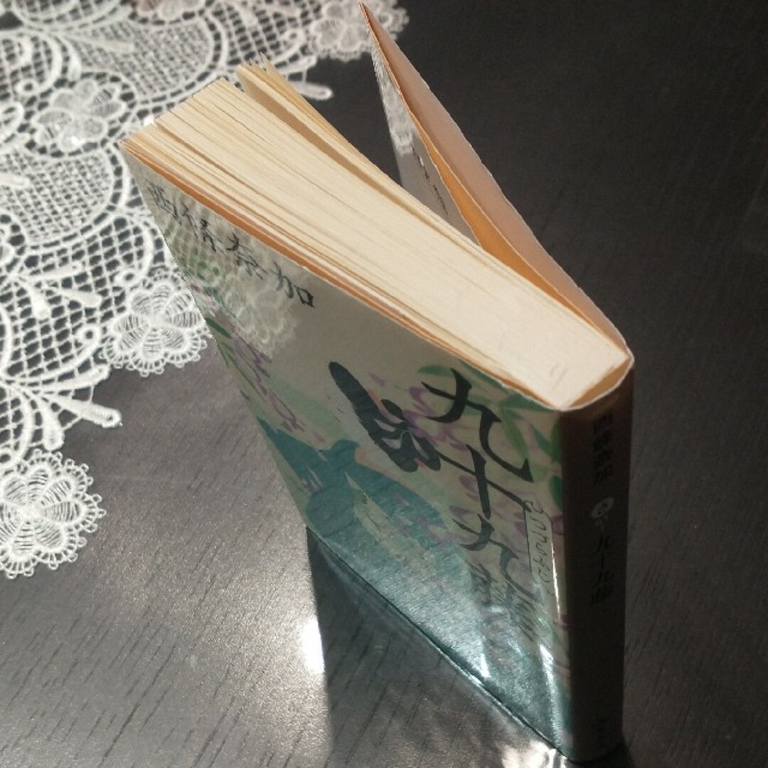 「九十九藤」西條 奈加 エンタメ/ホビーの本(文学/小説)の商品写真