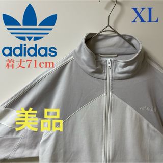 オリジナルス(Originals（adidas）)のXL美品】アディダス刺繍トラックジャケット古着ジャージ　グレートレフォイル白灰色(ジャージ)