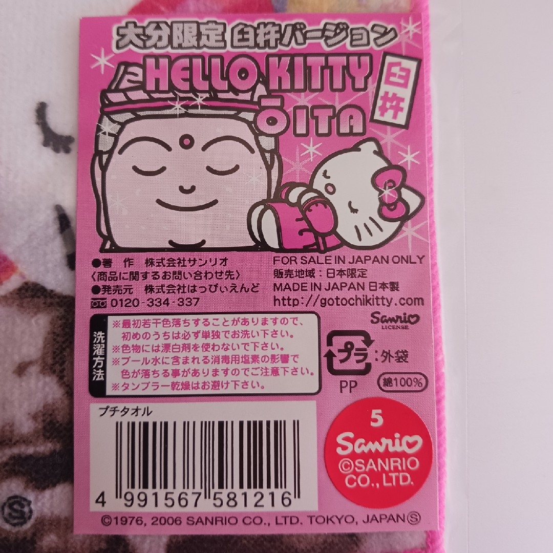 1.【HELLO KITTY】ハンドタオル エンタメ/ホビーのおもちゃ/ぬいぐるみ(キャラクターグッズ)の商品写真