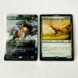 マジックザギャザリング(マジック：ザ・ギャザリング)の【MTG】恐竜2枚セット(シングルカード)