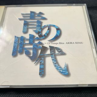 【中古】青青の時代-サントラ CD(テレビドラマサントラ)