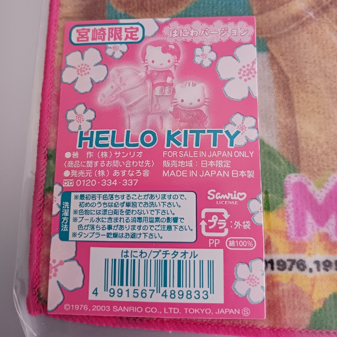 5.【HELLO KITTY】ハンドタオル エンタメ/ホビーのおもちゃ/ぬいぐるみ(キャラクターグッズ)の商品写真