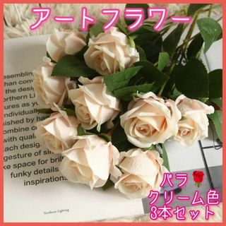 アートフラワー クリーム色 薔薇 バラ シルクフラワー 造花 アンティーク(その他)