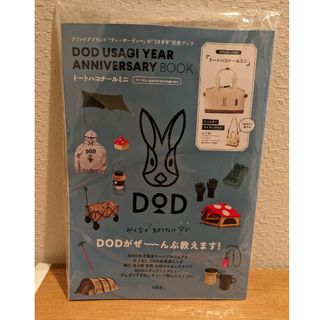 ディーオーディー(DOD)の【新品未読】DOD　アニバーサリーブック　うさぎ年　記念ブック　水色　１冊(アート/エンタメ/ホビー)