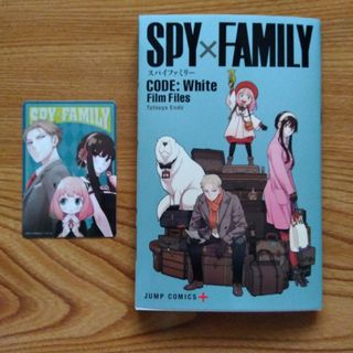 シュウエイシャ(集英社)の【非売品・匿名配送】劇場版 SPY✕FAMILY 入場特典(ノベルティグッズ)