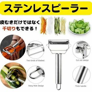 ステンレスピーラー　キッチン　調理器具　料理　すりおろし器　ステンレス　細きり(調理道具/製菓道具)