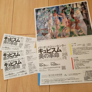 キュビスム展 国立西洋美術館(上野) 3枚(美術館/博物館)