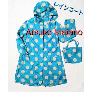 アツコマタノ(Atsuko Matano)の限定セール マタノアツコ レインコート 雨 ウェア Atsuko Matano(その他)