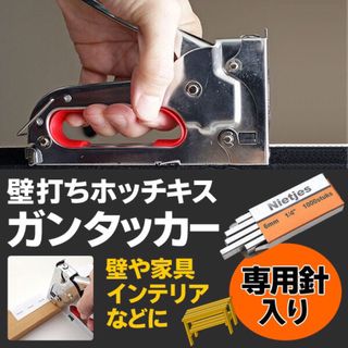 ★送料無料★ガンタッカー 壁打ちホッチキス タッカー(工具)