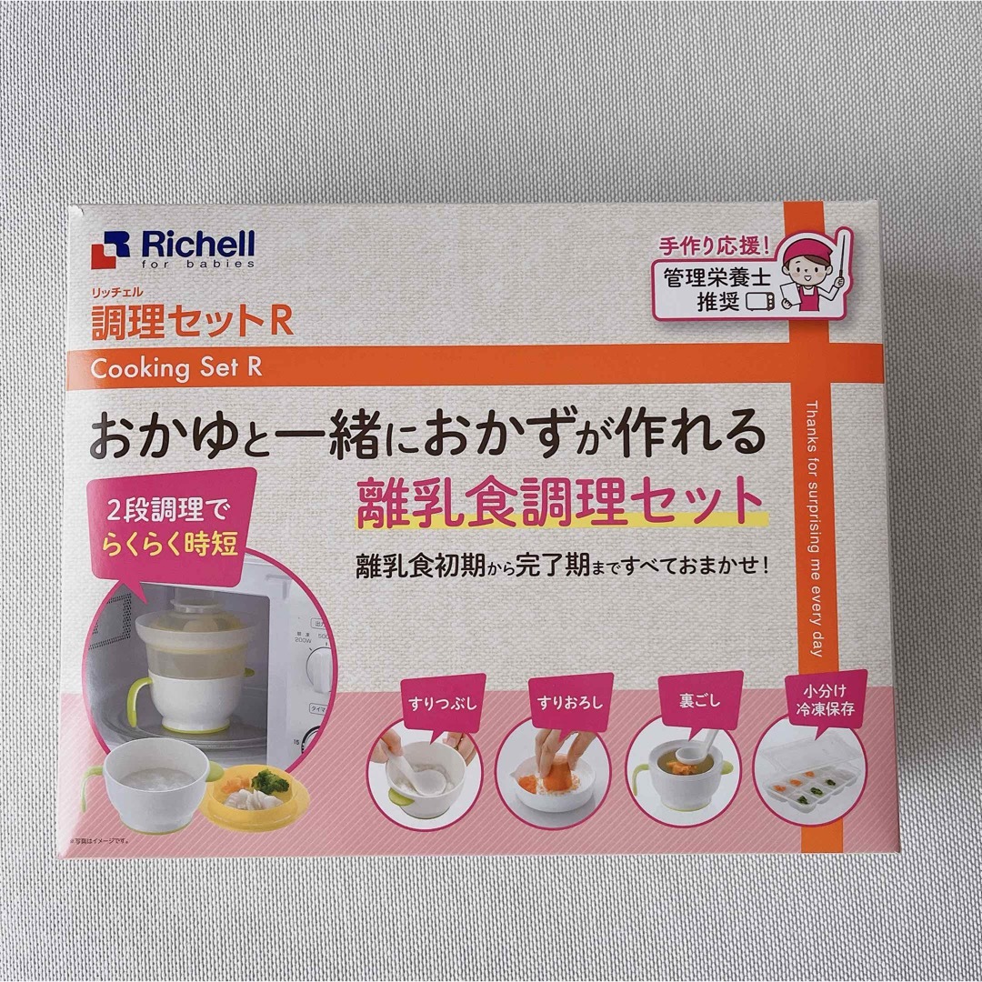 Richell(リッチェル)のおいも様専用 キッズ/ベビー/マタニティの授乳/お食事用品(離乳食調理器具)の商品写真