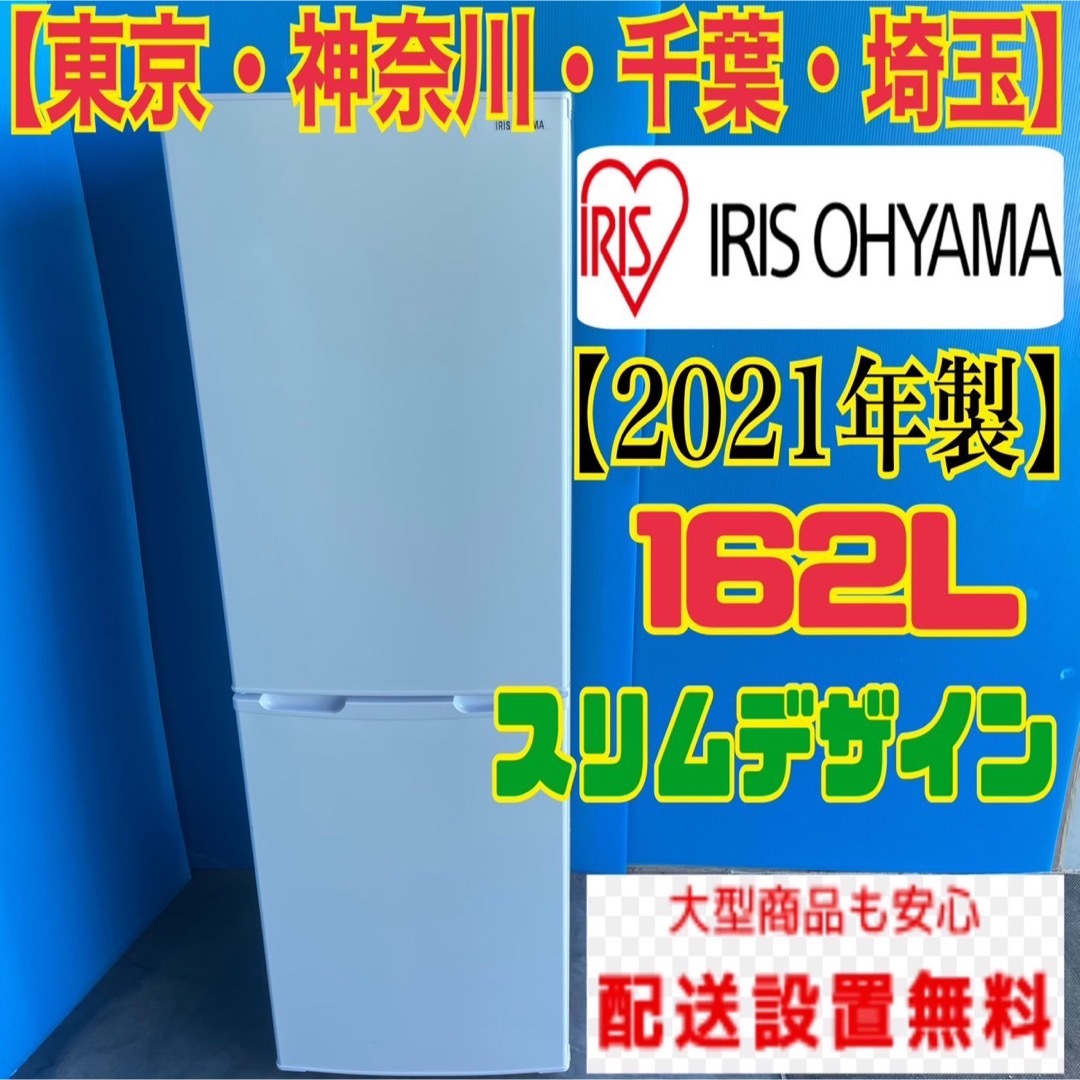 543C 冷蔵庫 一人暮らし 小型 最新モデル 2021年製 極美品