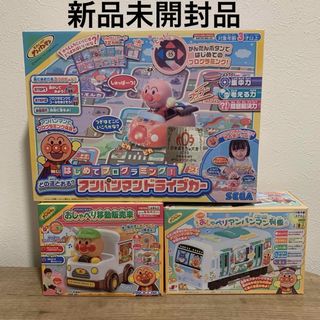 アンパンマン(アンパンマン)の【新品未開封】 それいけ！アンパンマン アンパンマンおもちゃ　3点セット　車他(キャラクターグッズ)