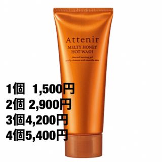 Attenir - アテニア　メルティハニーホットウォッシュ　新品