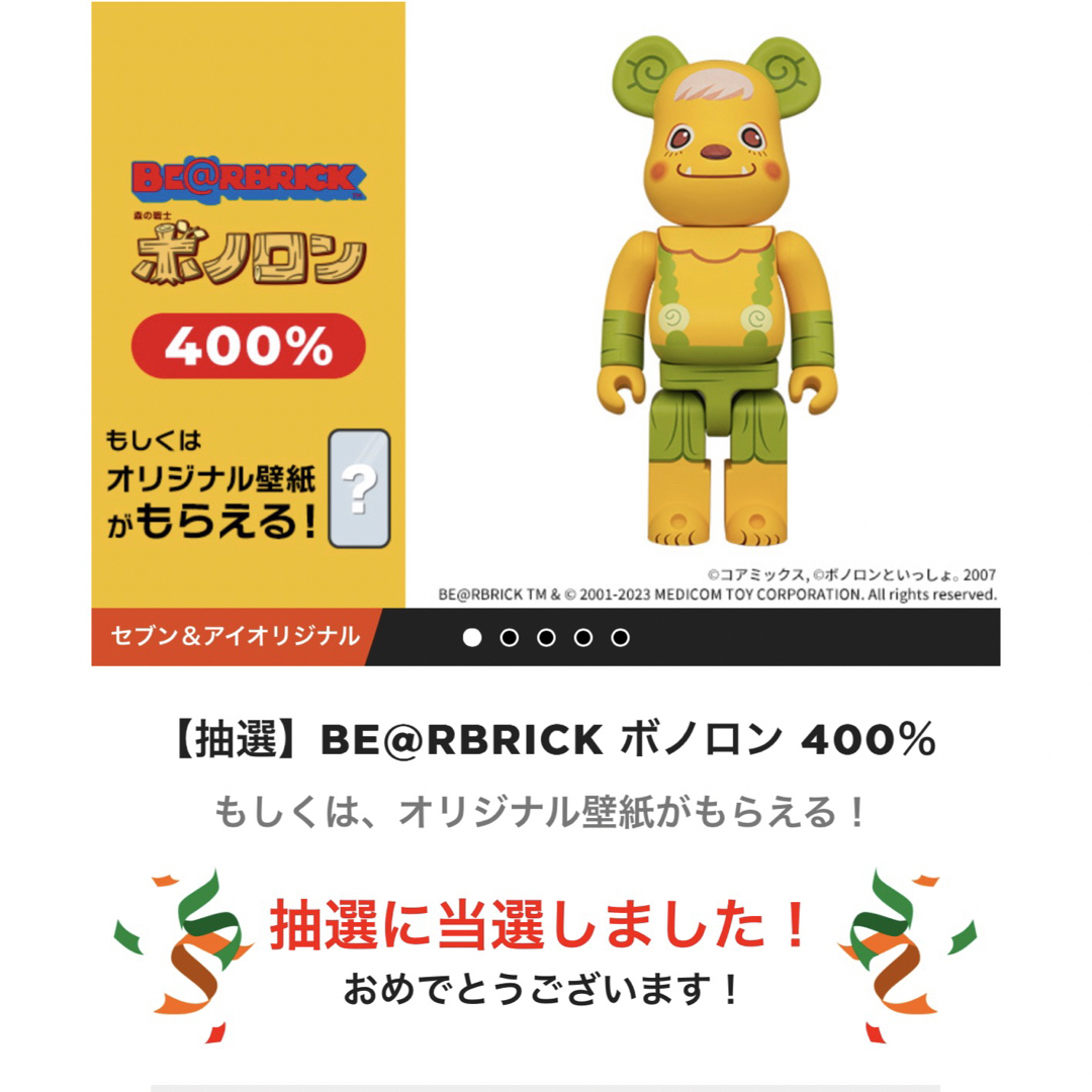 【非売品】BE@RBRICK ボノロン 400％