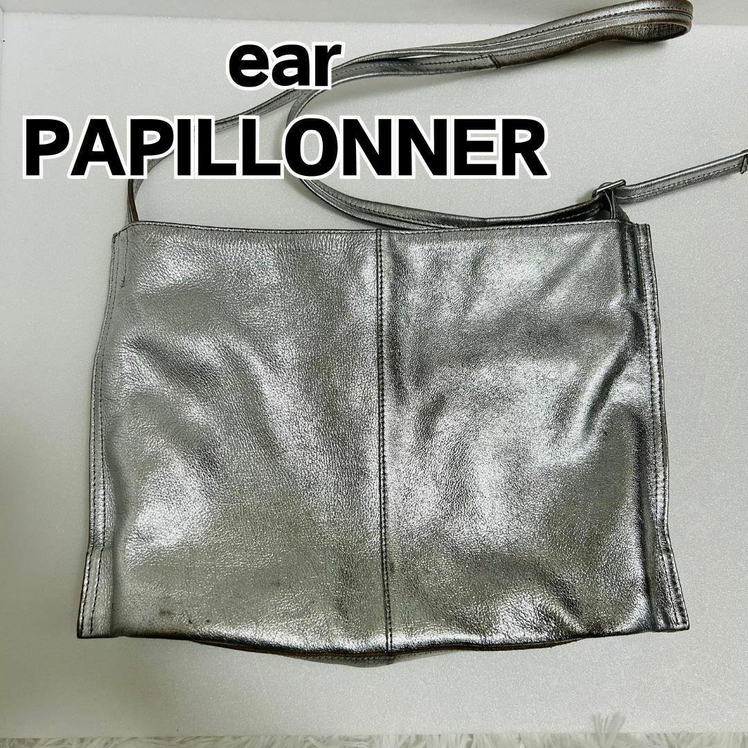 ear PAPILLONNER(イアパピヨネ)のear PAPILLONNER イアパピヨネ シルバーショルダーバッグ レディースのバッグ(ショルダーバッグ)の商品写真