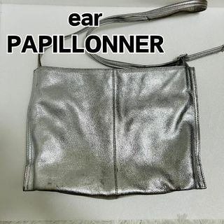 ear PAPILLONNER イアパピヨネ シルバーショルダーバッグ