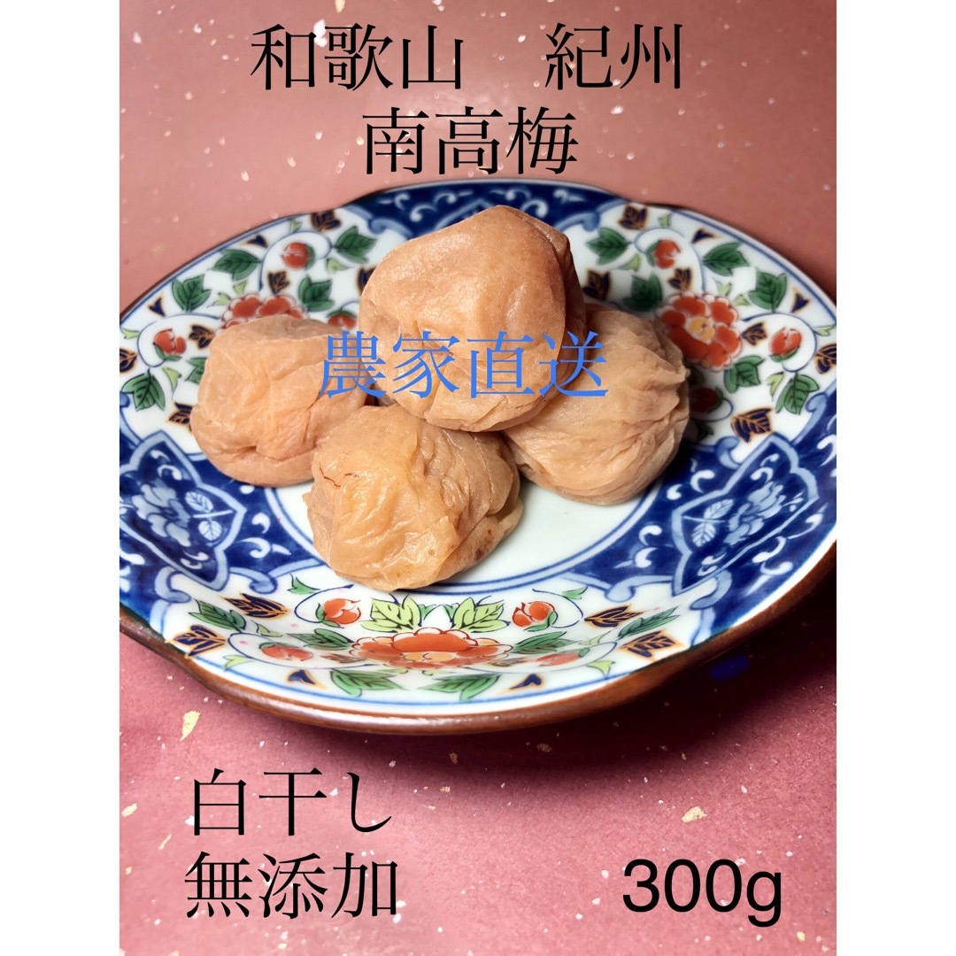 和歌山　紀州　紫蘇梅　白干し南高梅　セット 食品/飲料/酒の加工食品(漬物)の商品写真