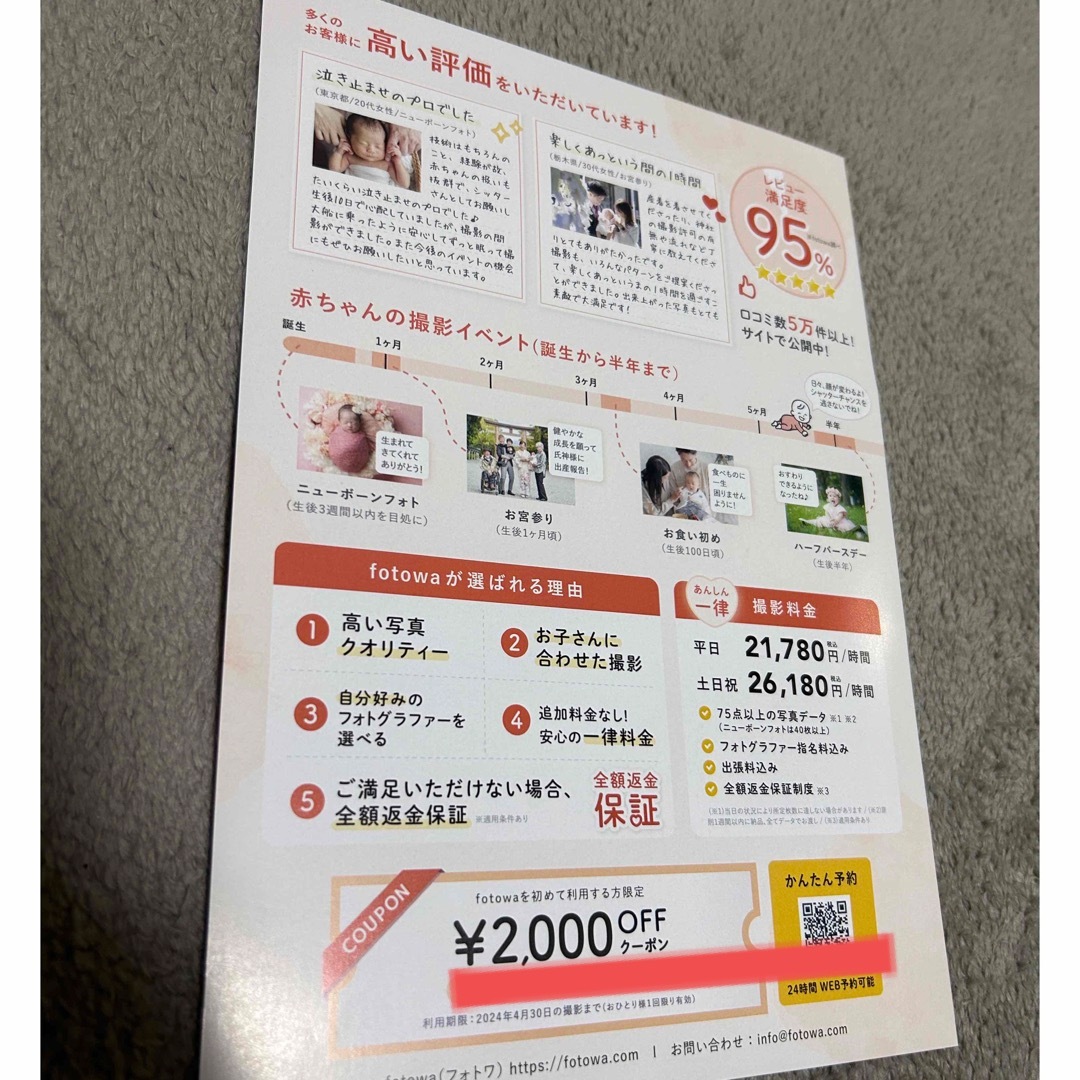 fotowa  2000円offクーポン券　割引き券 チケットの優待券/割引券(その他)の商品写真