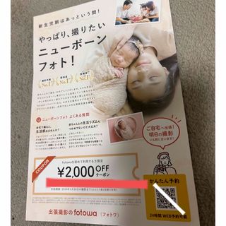 fotowa  2000円offクーポン券　割引き券(その他)