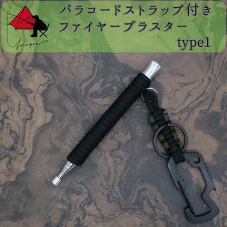 【2点セット】type1　火吹き棒　ファイヤーブラスター　パラコードストラップ (ストーブ/コンロ)