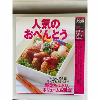 人気のおべんとう(料理/グルメ)