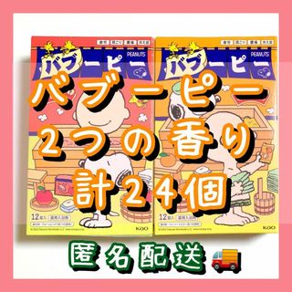 カオウ(花王)の入浴剤　バブーピー　24個　花王バブ　りんごの香り　みかんの香り(入浴剤/バスソルト)