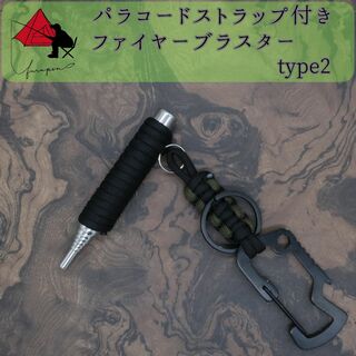 【2点セット】type2　火吹き棒　ファイヤーブラスター　パラコードストラップ (ストーブ/コンロ)