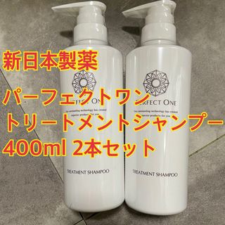 パーフェクトワン(PERFECT ONE)の新日本製薬 株主優待 パーフェクトワン トリートメントシャンプー 2本セット(シャンプー)