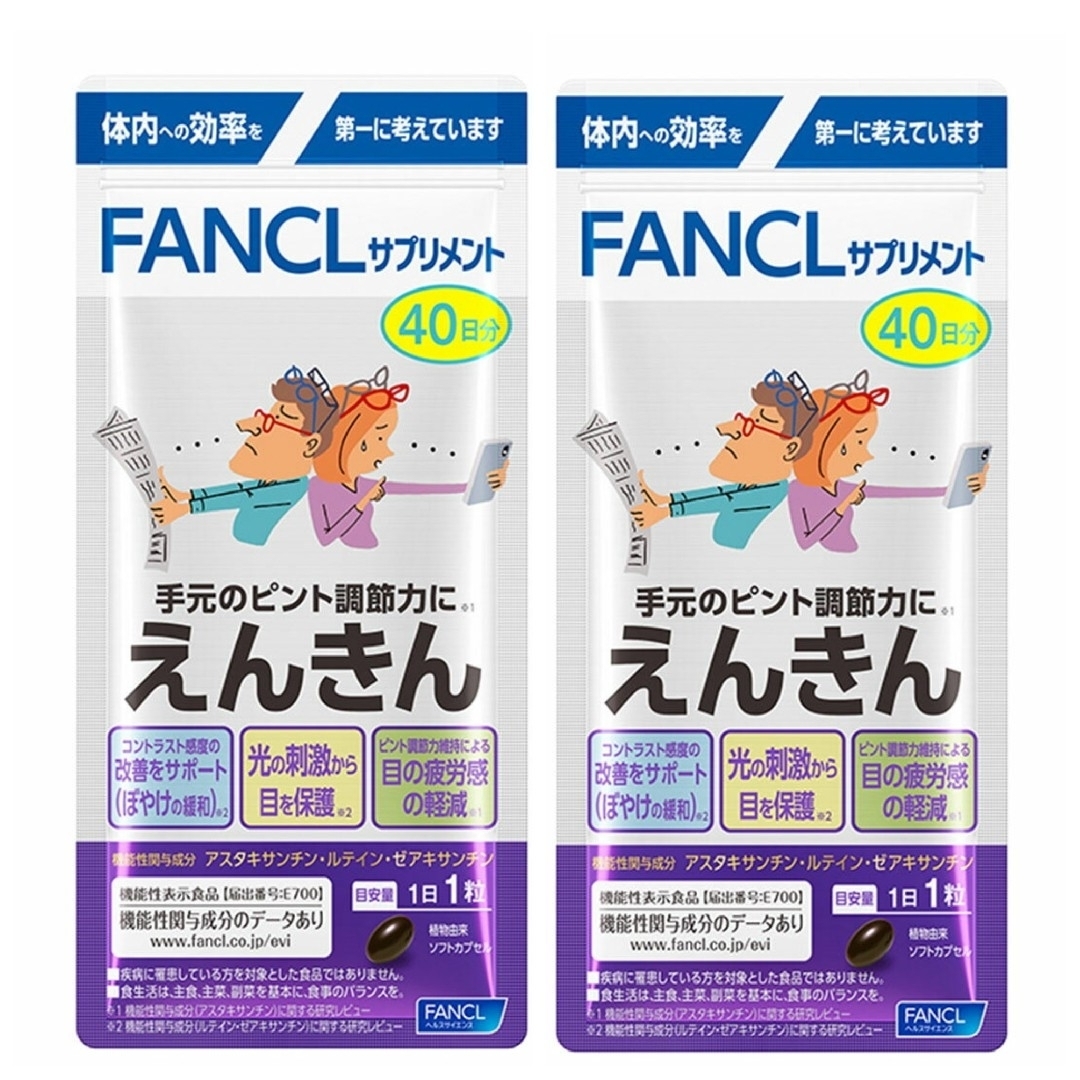 FANCL(ファンケル)のファンケル えんきん 40日分 × 2袋  (80日分) 食品/飲料/酒の健康食品(ビタミン)の商品写真