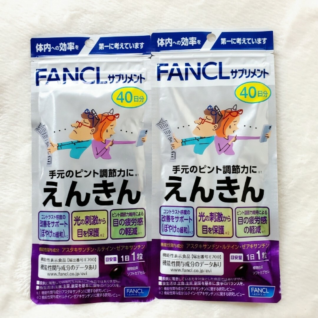 FANCL(ファンケル)のファンケル えんきん 40日分 × 2袋  (80日分) 食品/飲料/酒の健康食品(ビタミン)の商品写真