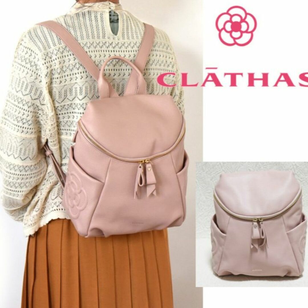 CLATHAS(クレイサス)の新品【CLATHAS クレイサス】オデット コンパクトリュック パスケース付き レディースのバッグ(リュック/バックパック)の商品写真