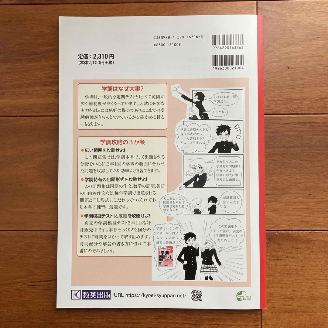 令和5年　静岡県学調対策問題集中３・５教科 エンタメ/ホビーの本(語学/参考書)の商品写真