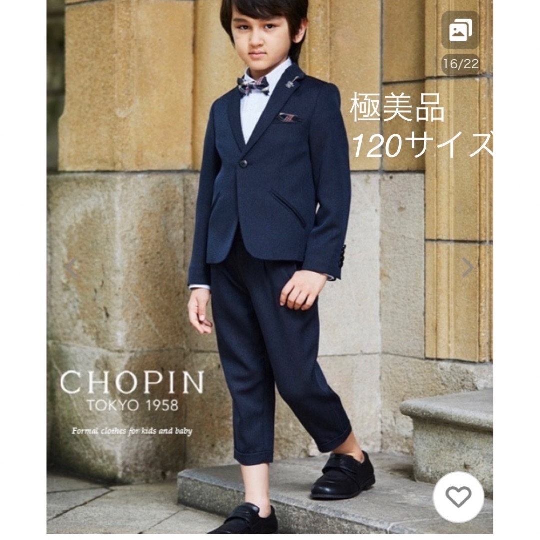 CHOPINショパン　CHOPINキッズ(120)クロップド丈パン小学生年長　卒園入学