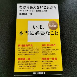 わかりあえないことから(その他)