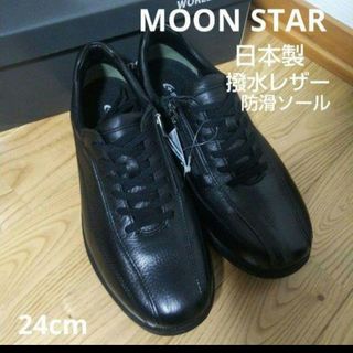 ムーンスター(MOONSTAR )の新品20900円☆MOON STARムーンスター レザースニーカー 撥水防滑24(スニーカー)