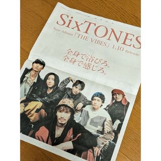 きいろ様専用　　SixTONES◆「THE　VIBES」　新聞広告と切り抜き(印刷物)