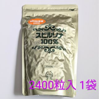 JAPAN Algae - 匿名配送・送料無料 スピルリナ100% 2400粒の通販｜ラクマ