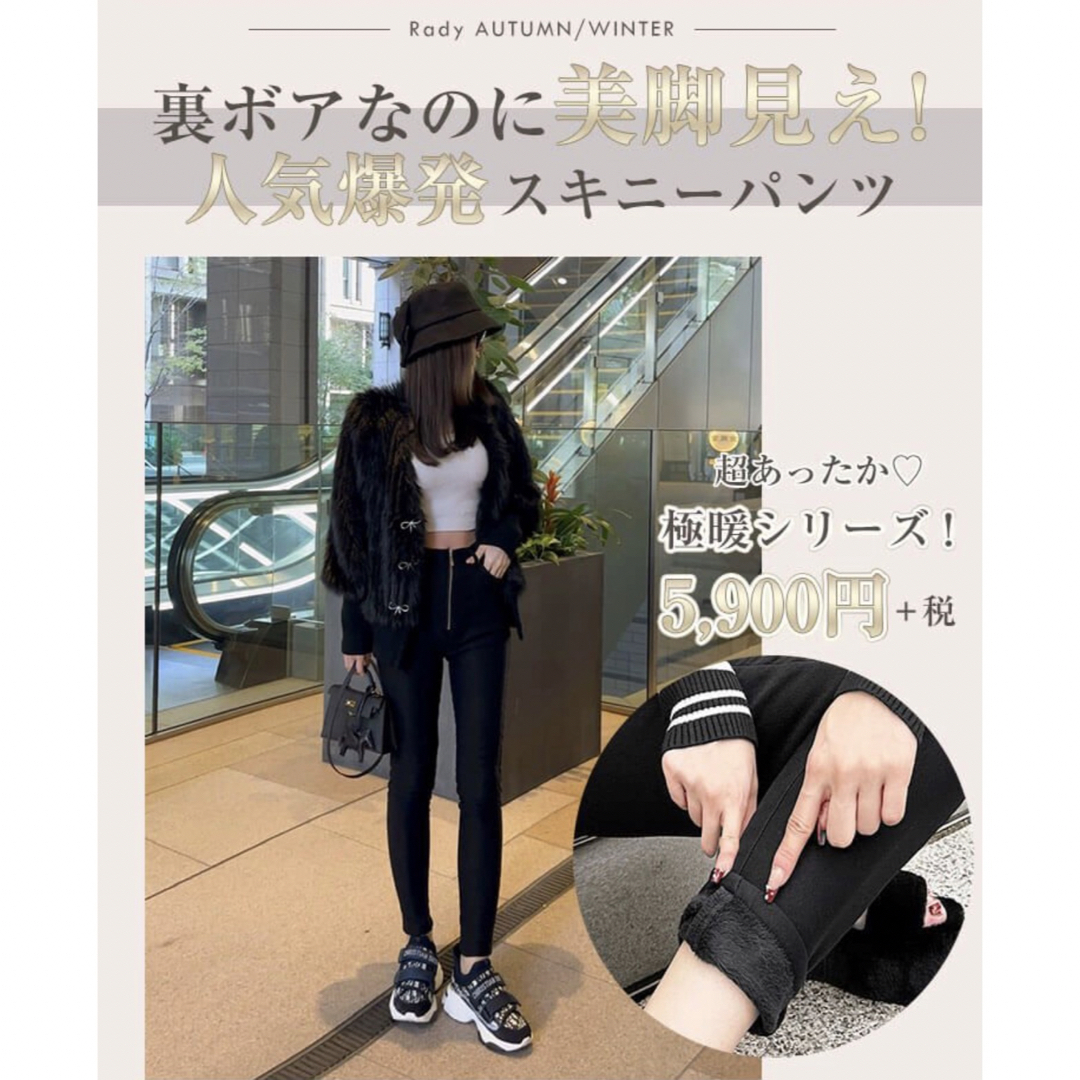 Rady(レディー)のRady💕︎裏ボアスキニー サイズM♥️極暖シリーズ レディースのパンツ(スキニーパンツ)の商品写真